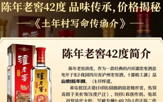 陈年老窖42度市场售价是多少？