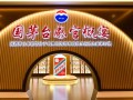 国酒茅台体验馆，揭秘茅台酒背后的故事？