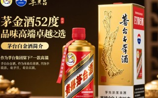 茅台白金酒52度，这款茅台酒品质如何？价格几何？