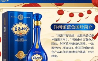 洋河镇蓝色国珍价格是多少？市场行情如何？