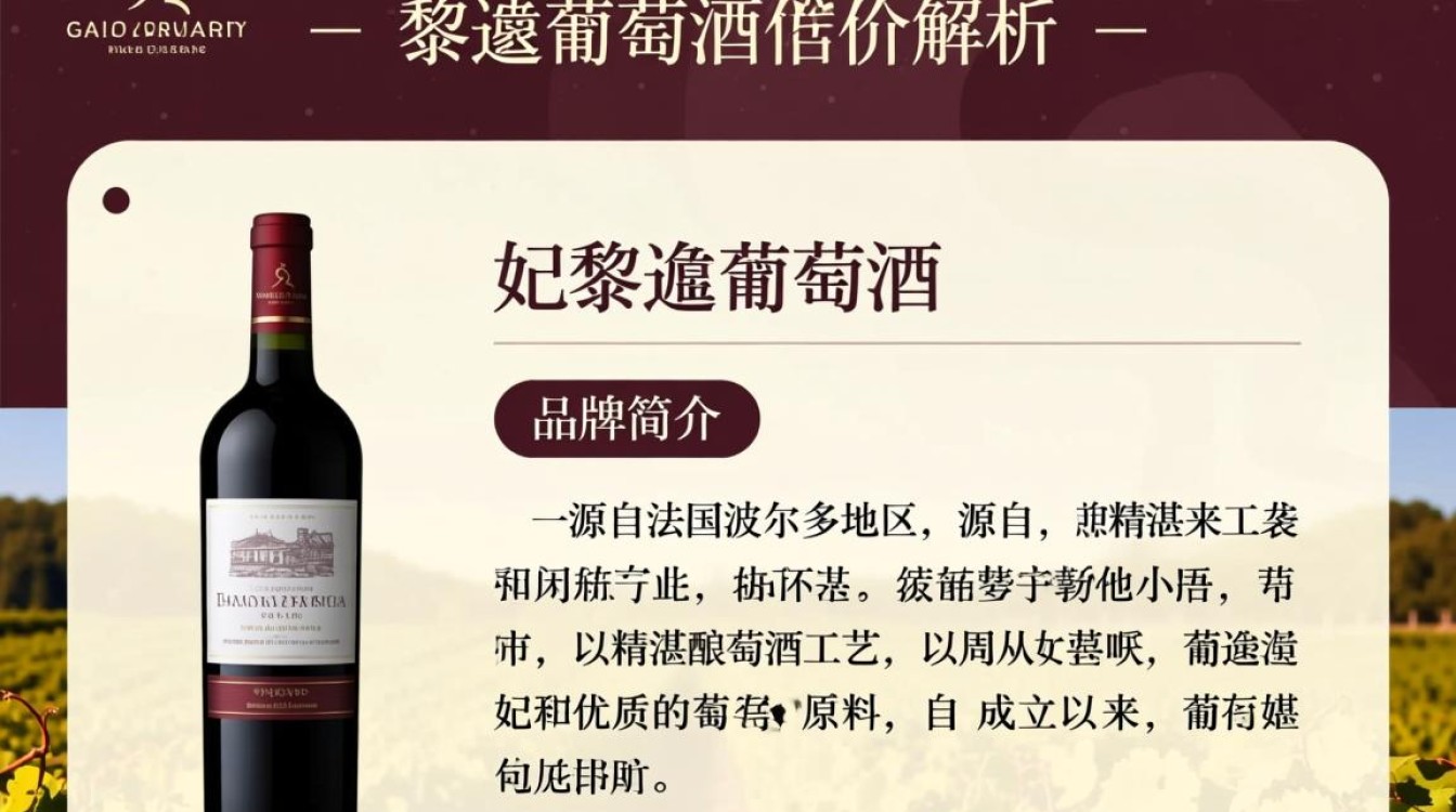 妃黎迩葡萄酒售价是多少？-第2张图片-鸿之腾酒家