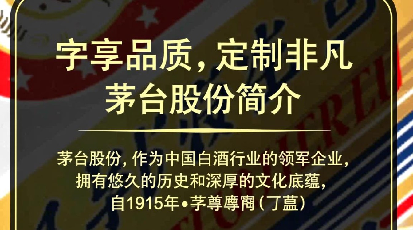茅台股份白金酒定制，品质卓越却价格几何？-第1张图片-鸿之腾酒家