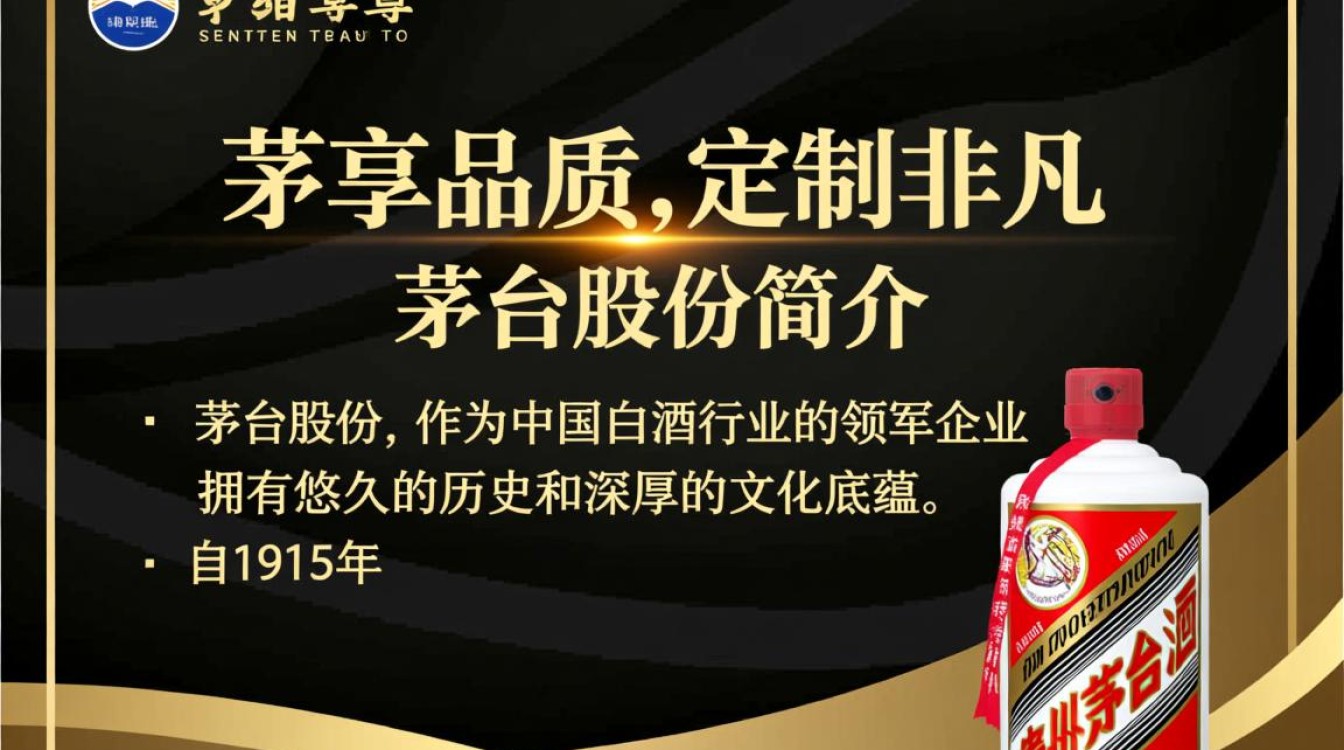 茅台股份白金酒定制，品质卓越却价格几何？-第3张图片-鸿之腾酒家