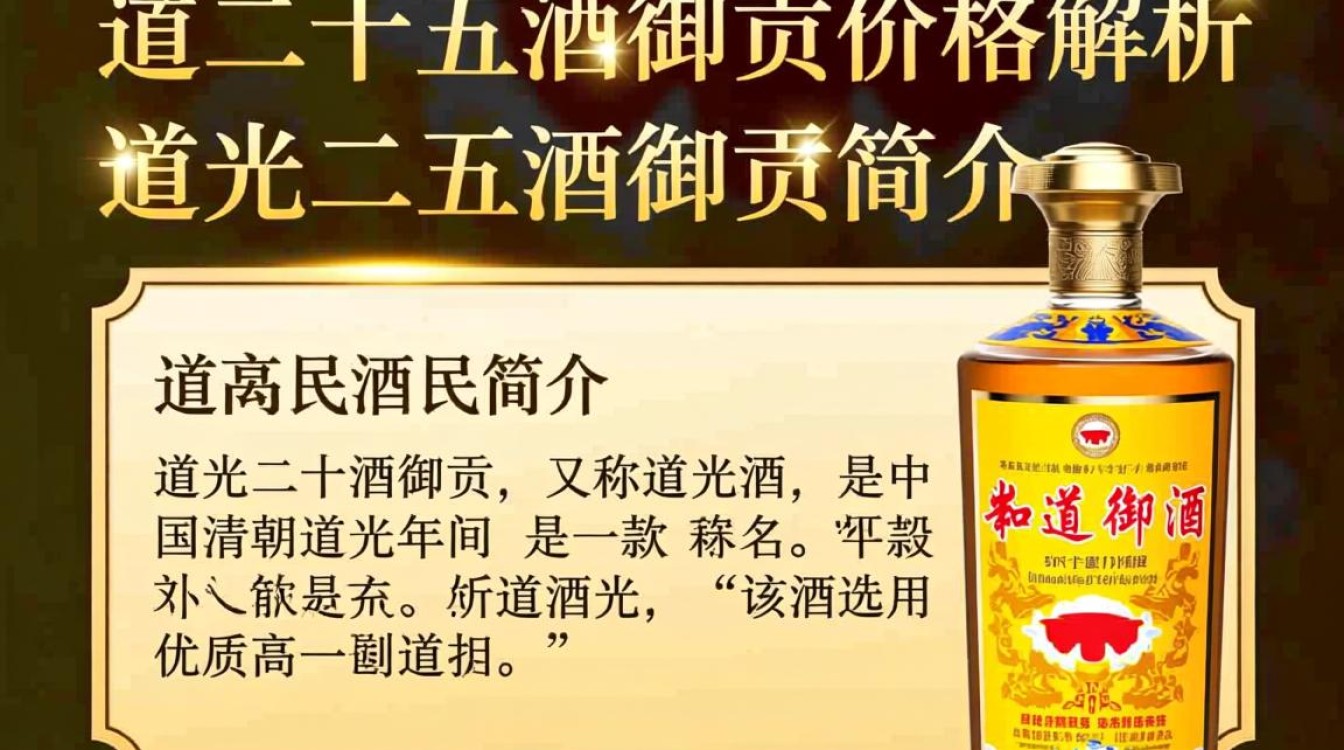 道光二五酒御贡价格之谜揭晓了吗？-第1张图片-鸿之腾酒家
