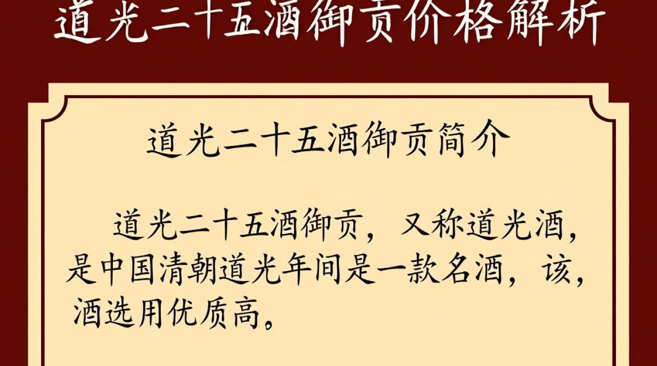 道光二五酒御贡价格之谜揭晓了吗？-第2张图片-鸿之腾酒家