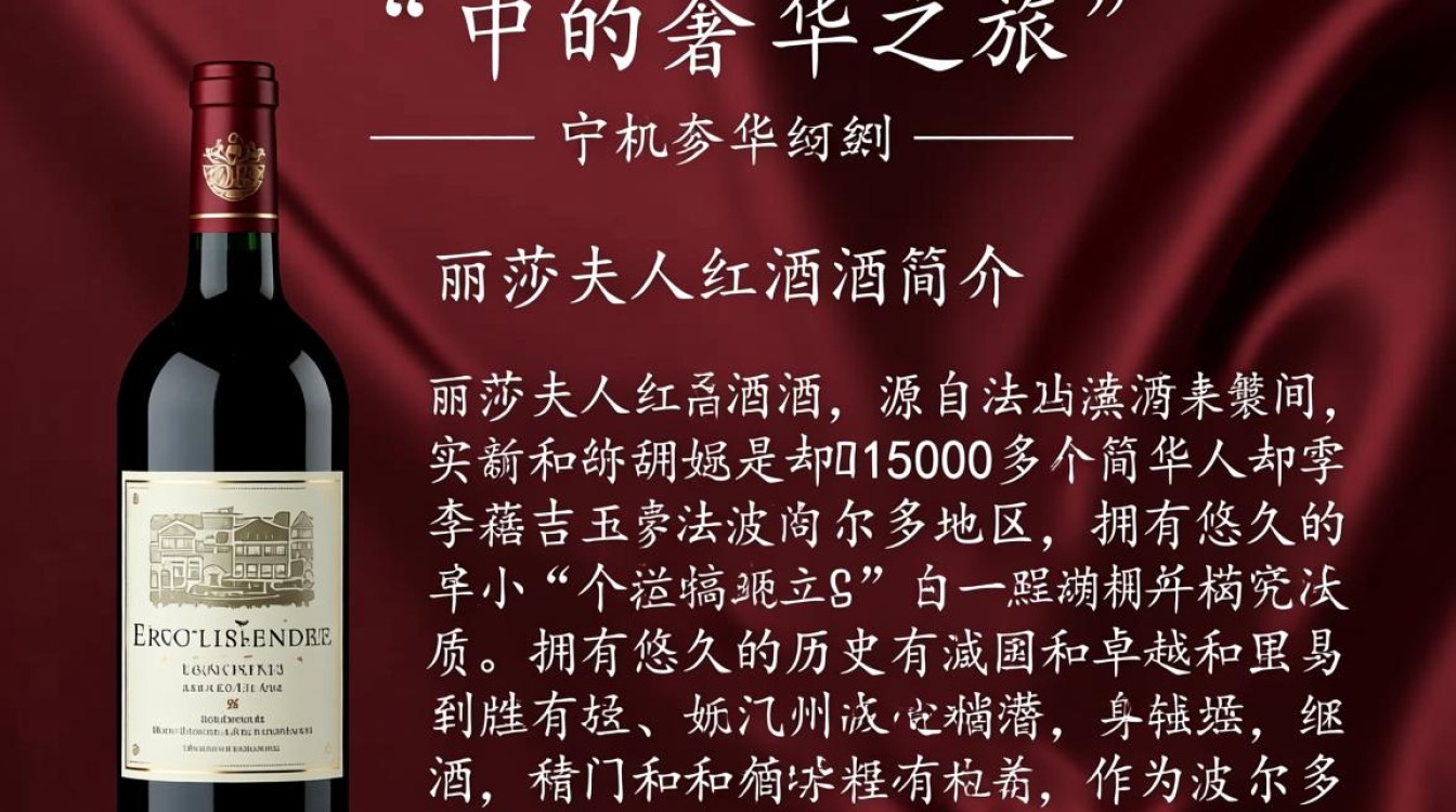 丽莎夫人红酒，其独特品质究竟源于何方？-第2张图片-鸿之腾酒家