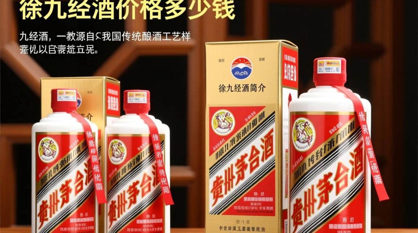 徐九经酒价格是多少？揭秘其市场售价！-第1张图片-鸿之腾酒家