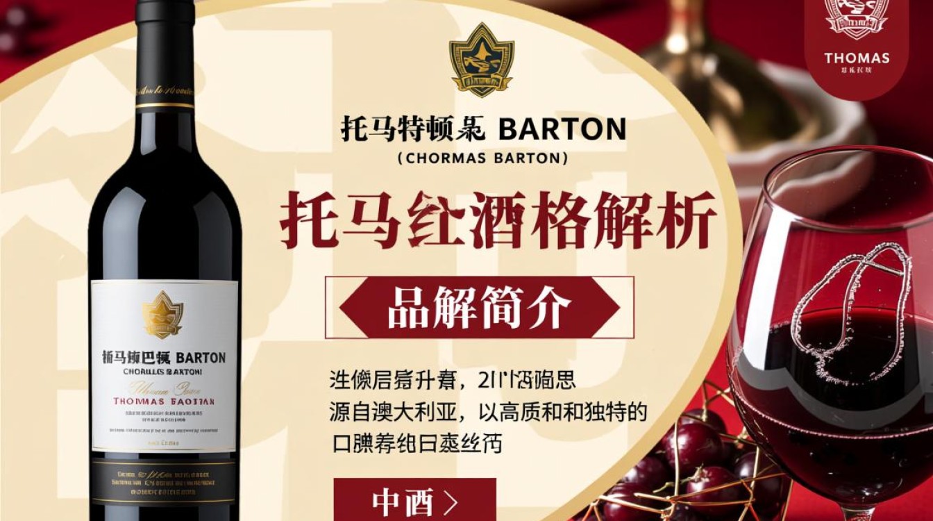 托马斯巴顿红酒价格区间是多少？-第3张图片-鸿之腾酒家