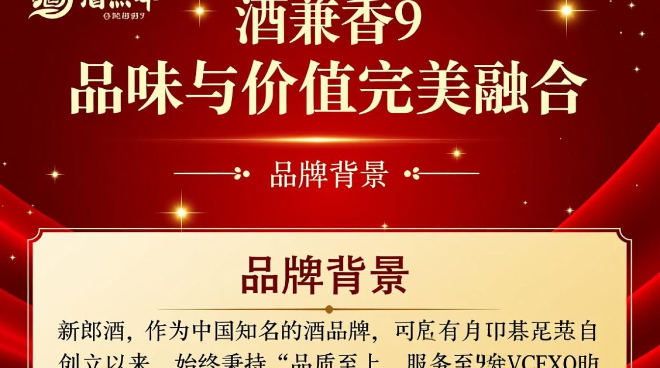 新郎酒兼香9售价之谜,究竟几何?-第2张图片-鸿之腾酒家 新郎酒兼香9售价之谜,究竟几何?-第2张图片-鸿之腾酒家
