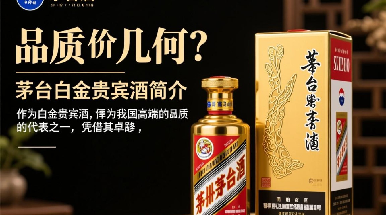 茅台白金贵宾酒定价之谜？价格几何？-第3张图片-鸿之腾酒家