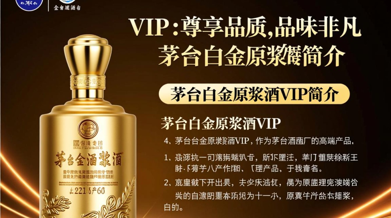 茅台白金原浆酒VIP,价格背后的价值何在?-第2张图片-鸿之腾酒家 茅台白金原浆酒VIP,价格背后的价值何在?-第2张图片-鸿之腾酒家