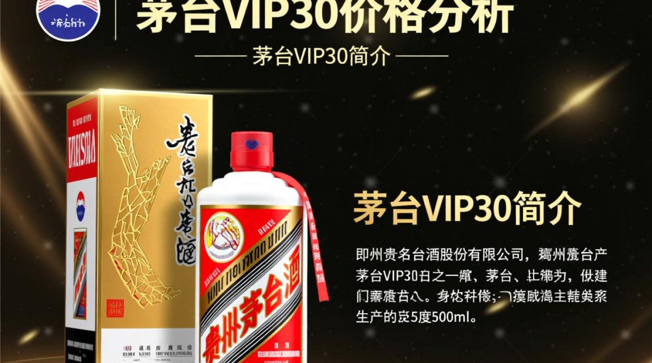 茅台VIP30价格波动大吗？市场行情如何？-第2张图片-鸿之腾酒家