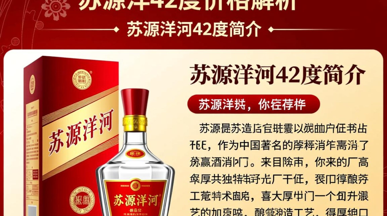 42度苏源洋河白酒价格是多少?-第2张图片-鸿之腾酒家 42度苏源洋河白酒价格是多少?-第2张图片-鸿之腾酒家