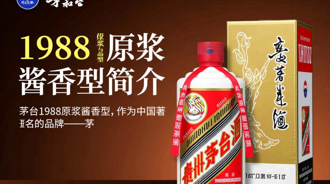 茅台1988原浆酱香型,其市场价值与收藏潜力如何?-第2张图片-鸿之腾酒家 茅台1988原浆酱香型,其市场价值与收藏潜力如何?-第2张图片-鸿之腾酒家