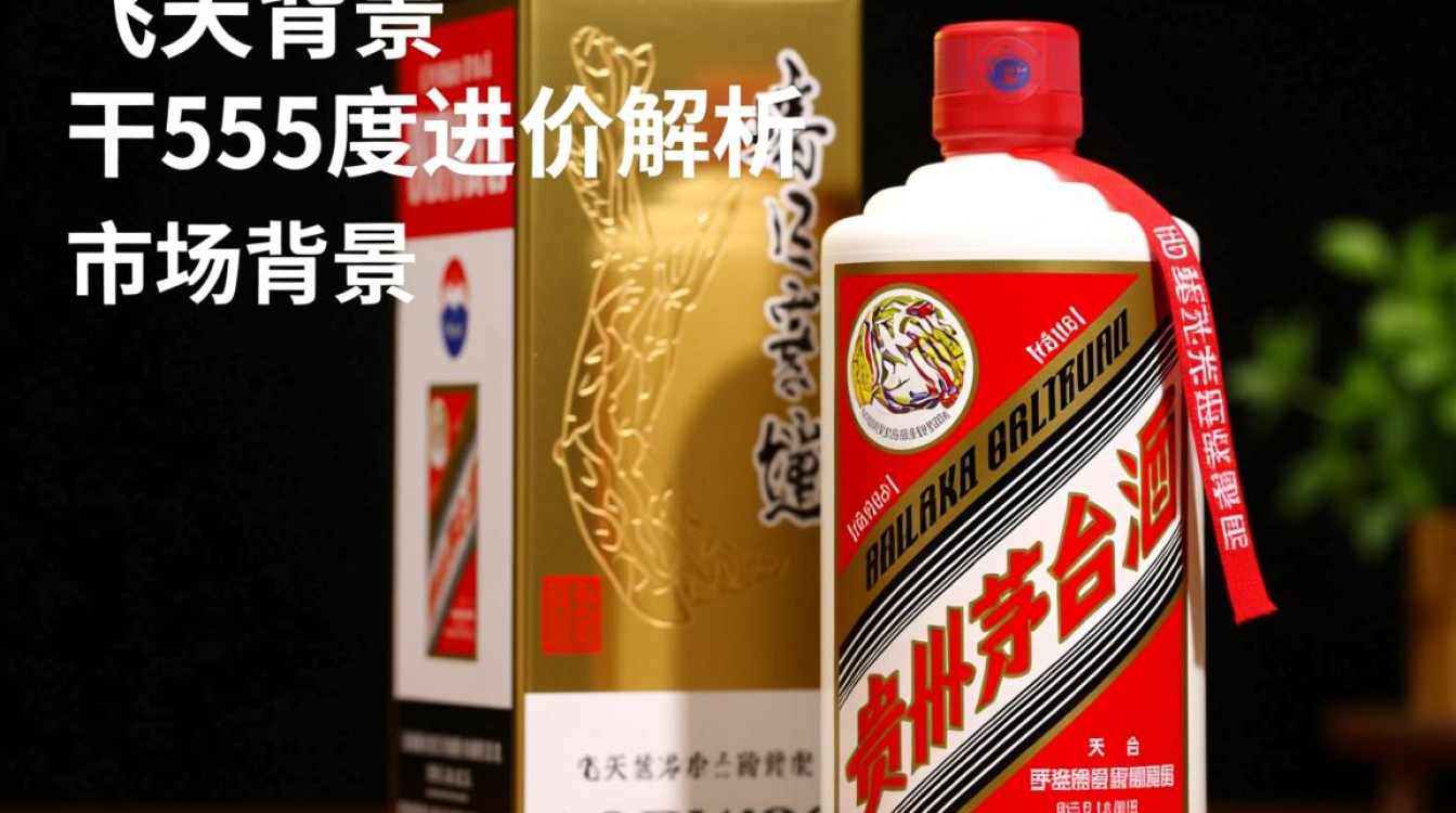 飞天茅台53度进价是多少？揭秘市场真实成本！-第1张图片-鸿之腾酒家