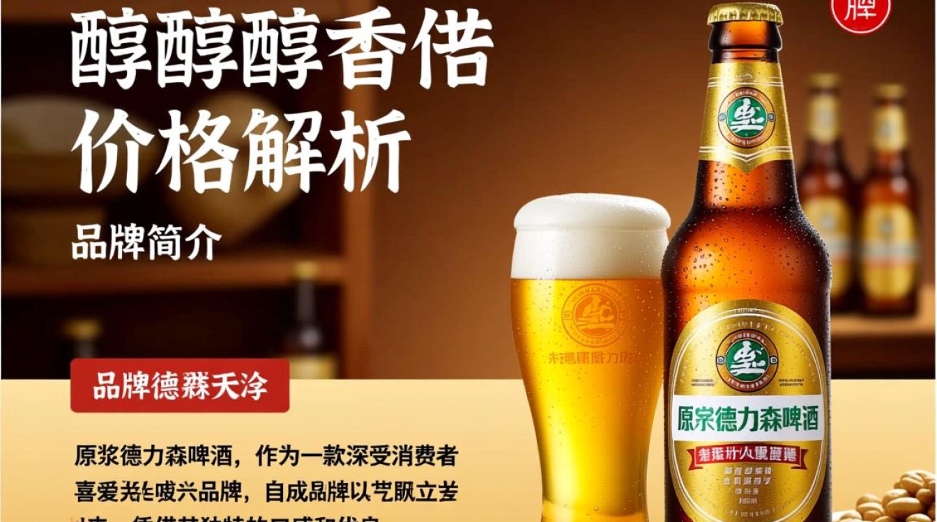 原浆德力森啤酒价格之谜揭晓？-第1张图片-鸿之腾酒家