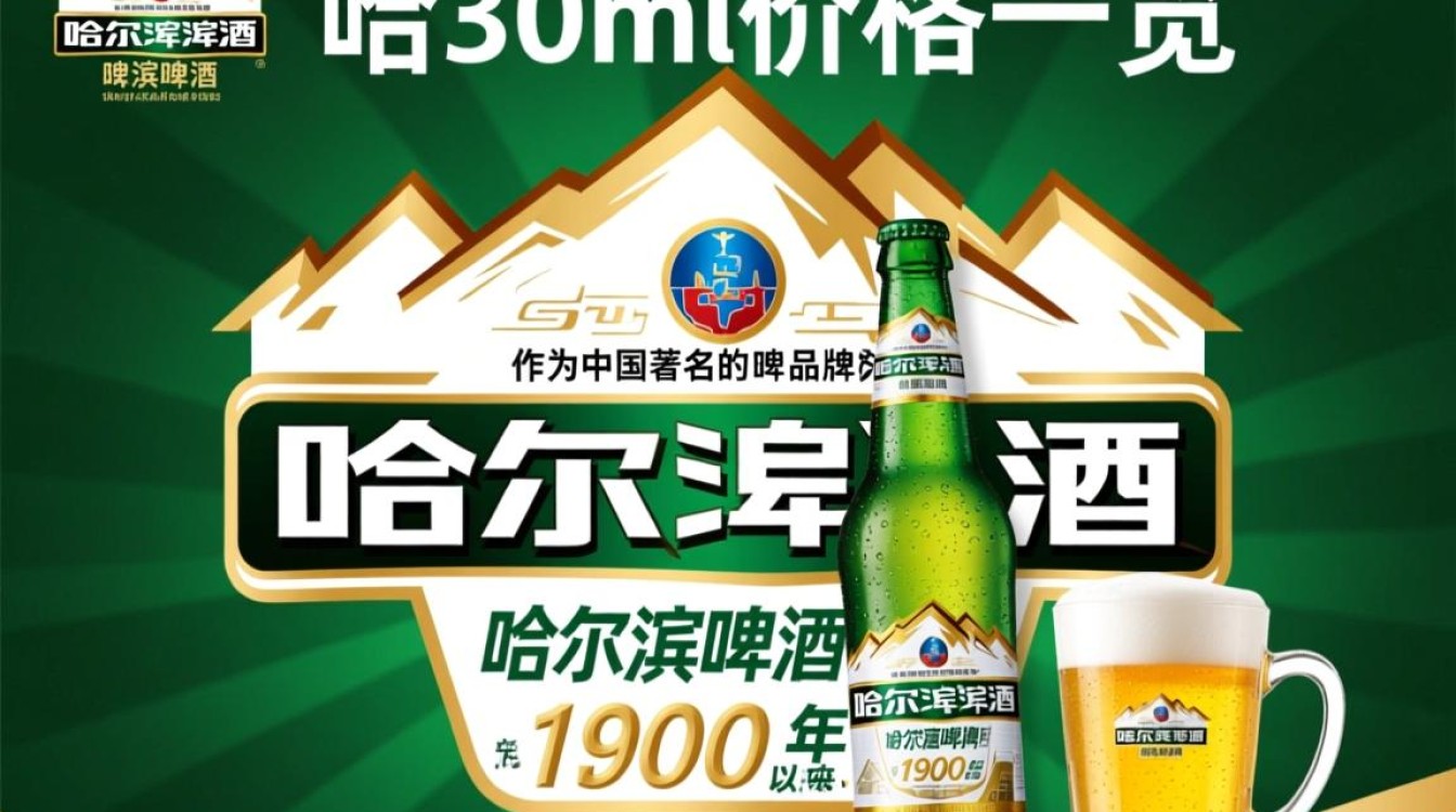 哈尔滨啤酒330ml售价是多少？-第2张图片-鸿之腾酒家