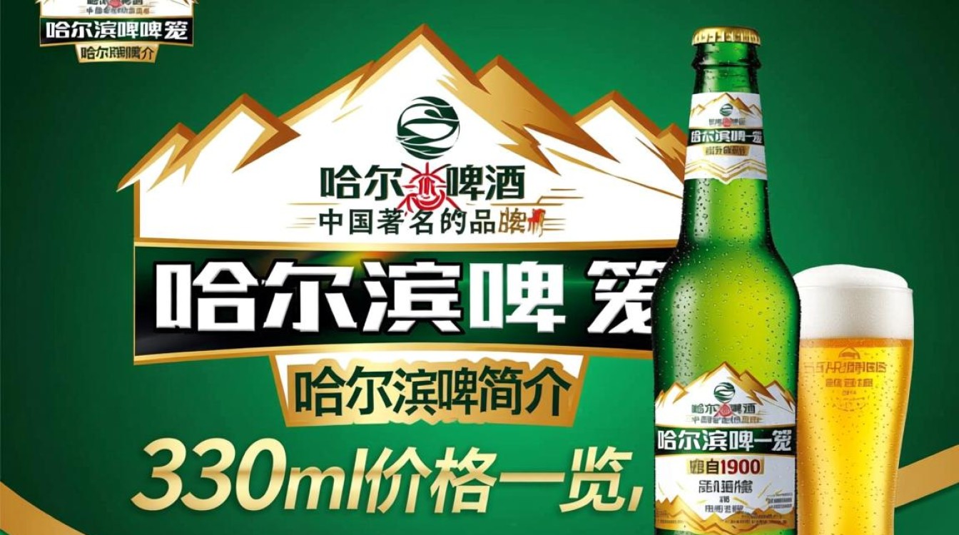 哈尔滨啤酒330ml售价是多少？-第3张图片-鸿之腾酒家