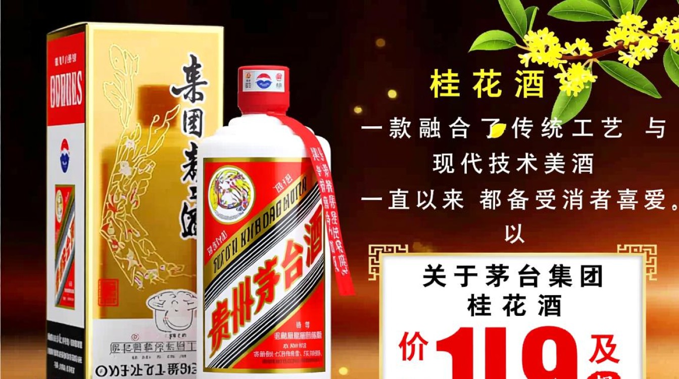 茅台集团桂花酒价格几何?-第2张图片-鸿之腾酒家 茅台集团桂花酒价格几何?-第2张图片-鸿之腾酒家